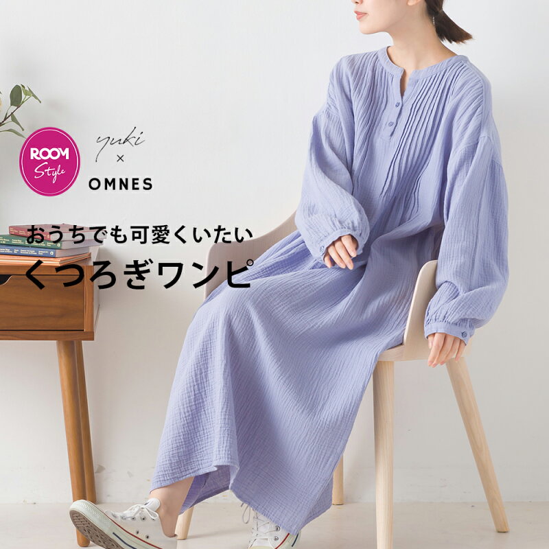 OMNESダブルガーゼボリュームワンピースROOMコラボ