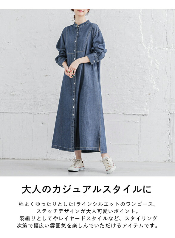 デニムシャツワンピース詳細