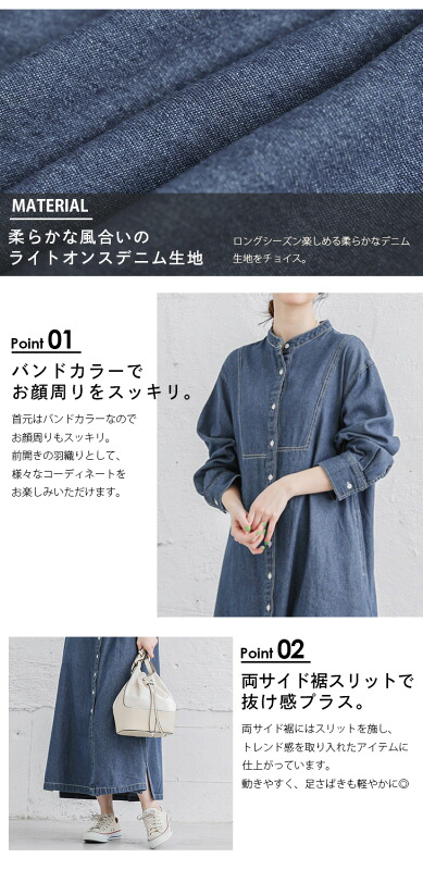 デニムシャツワンピース着用例