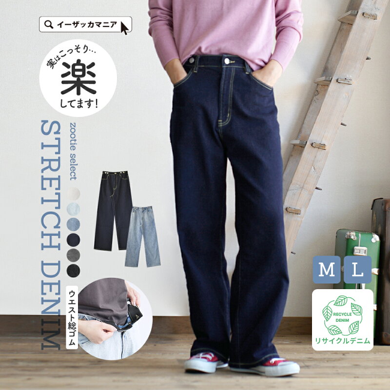 究極の快適さデニムパンツ