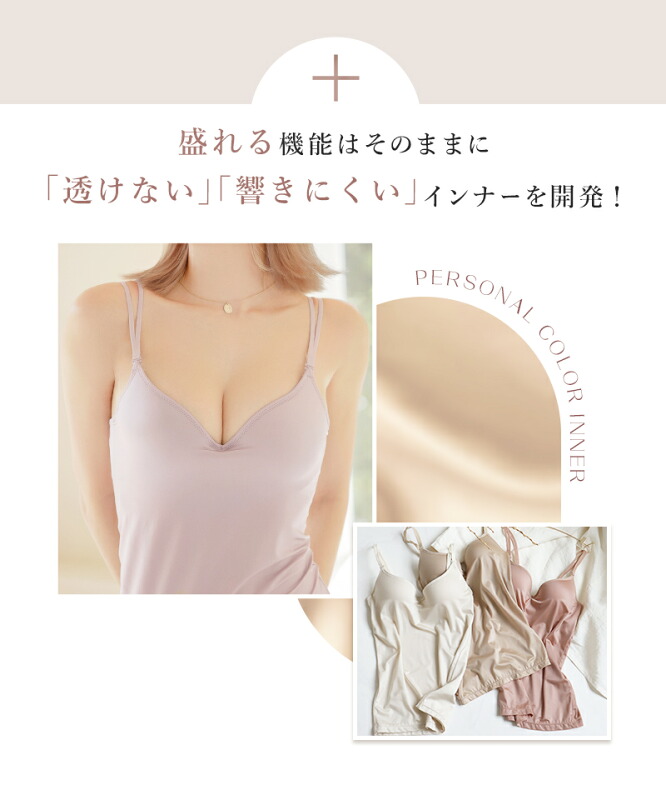 カップ付きキャミソールおすすめポイント